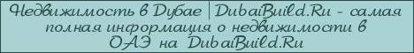    | DubaiBuild.Ru DubaiBuild.Ru